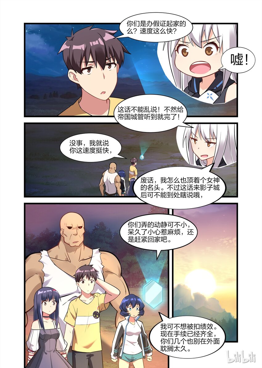 《异常生物见闻录》漫画最新章节022 异界之梦篇终于完事了免费下拉式在线观看章节第【7】张图片