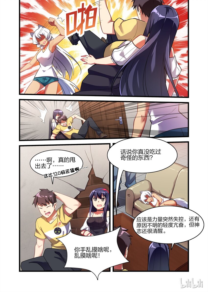 《异常生物见闻录》漫画最新章节023 异界之梦篇莉莉的异常免费下拉式在线观看章节第【4】张图片