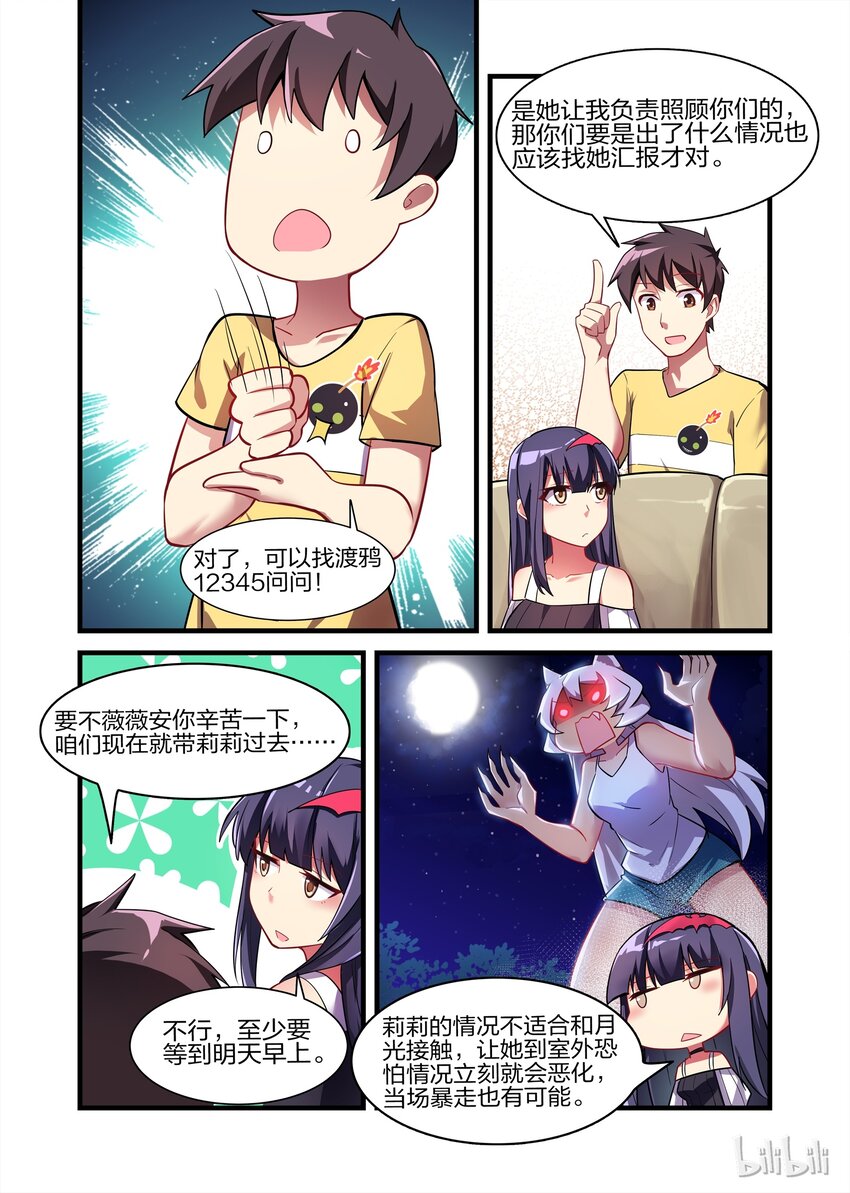 《异常生物见闻录》漫画最新章节023 异界之梦篇莉莉的异常免费下拉式在线观看章节第【7】张图片