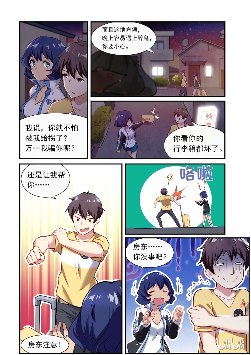 《异常生物见闻录》漫画最新章节001 异界之梦篇奇怪的房客免费下拉式在线观看章节第【14】张图片