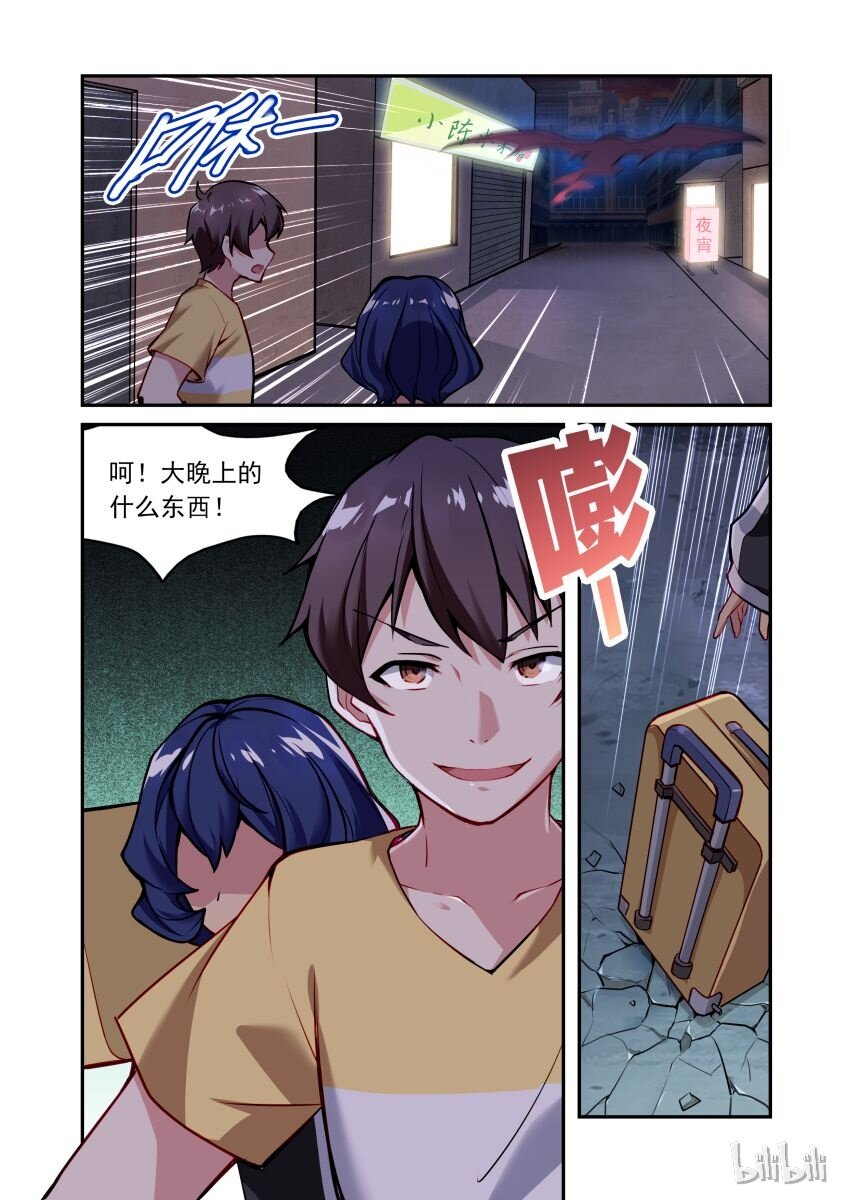 《异常生物见闻录》漫画最新章节001 异界之梦篇奇怪的房客免费下拉式在线观看章节第【17】张图片