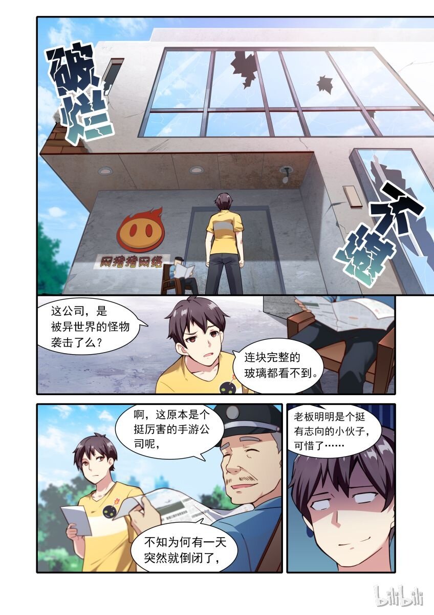 《异常生物见闻录》漫画最新章节001 异界之梦篇奇怪的房客免费下拉式在线观看章节第【4】张图片