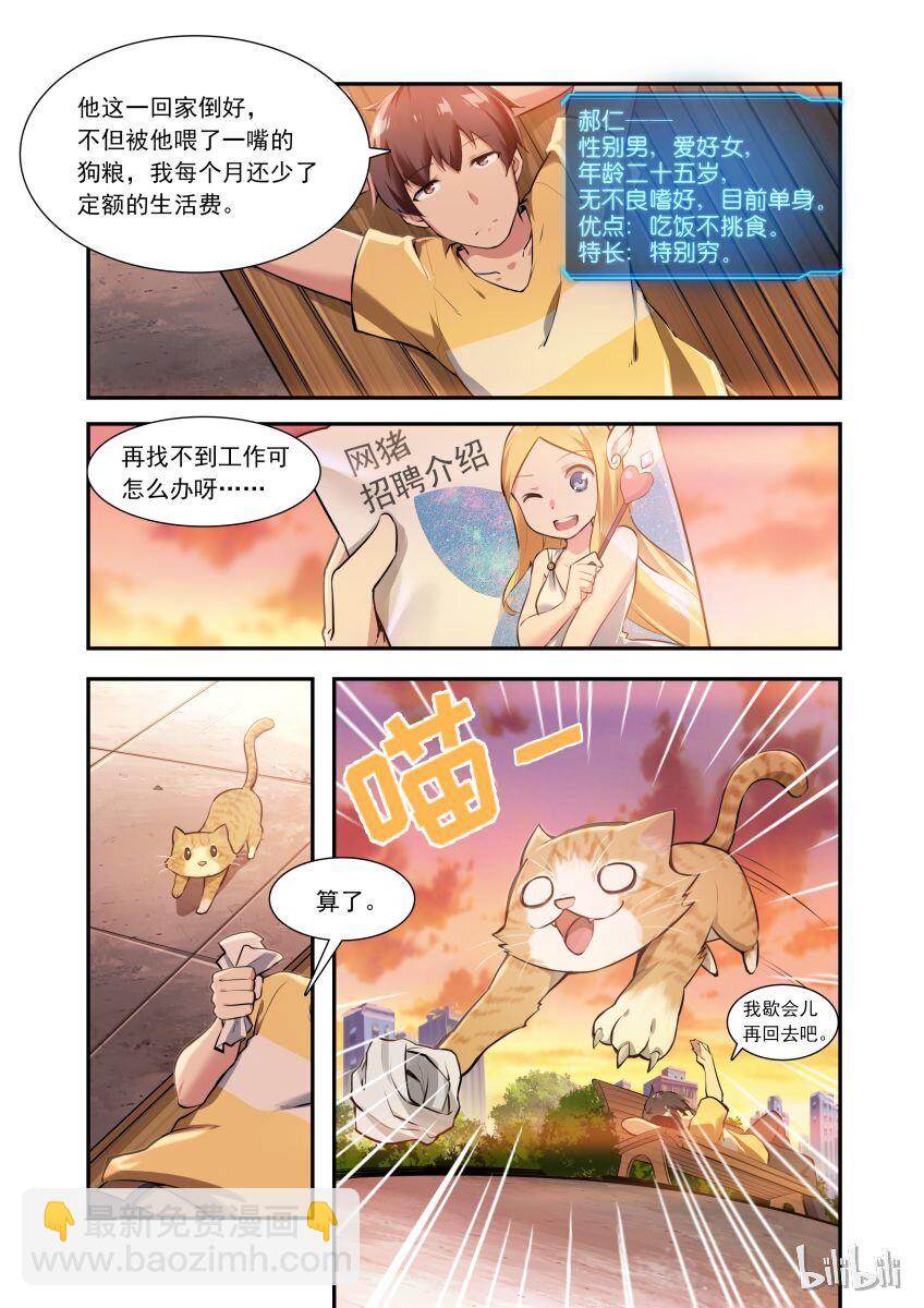 《异常生物见闻录》漫画最新章节001 异界之梦篇奇怪的房客免费下拉式在线观看章节第【6】张图片