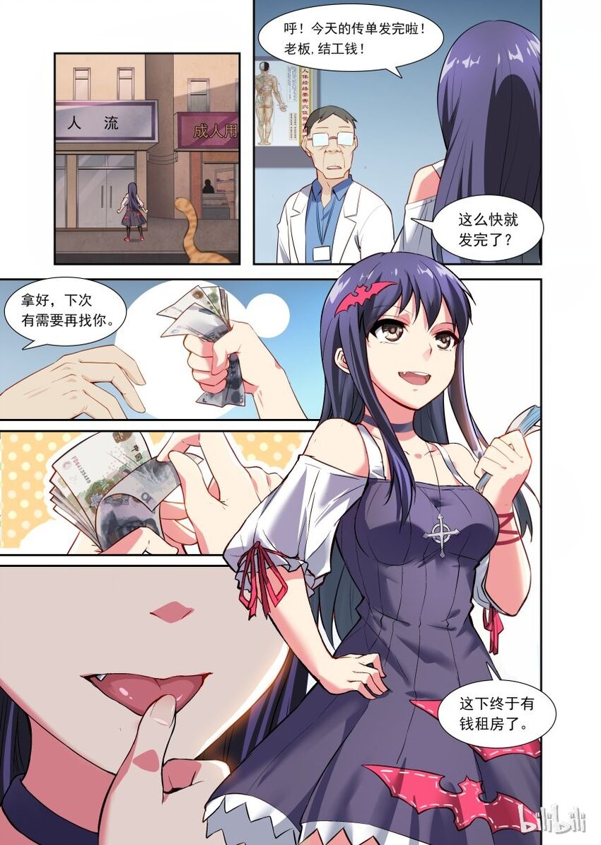 《异常生物见闻录》漫画最新章节001 异界之梦篇奇怪的房客免费下拉式在线观看章节第【7】张图片