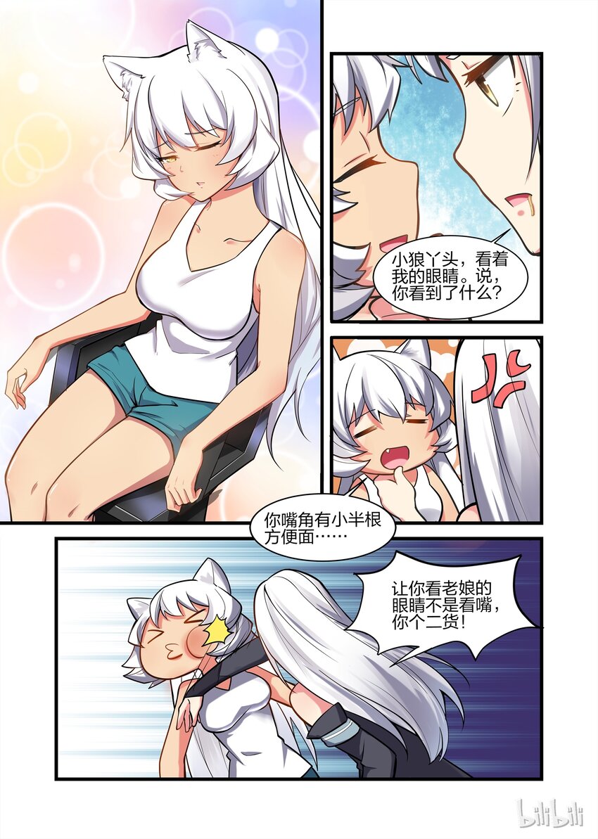 《异常生物见闻录》漫画最新章节024 异界之梦篇莉莉的超进化免费下拉式在线观看章节第【3】张图片