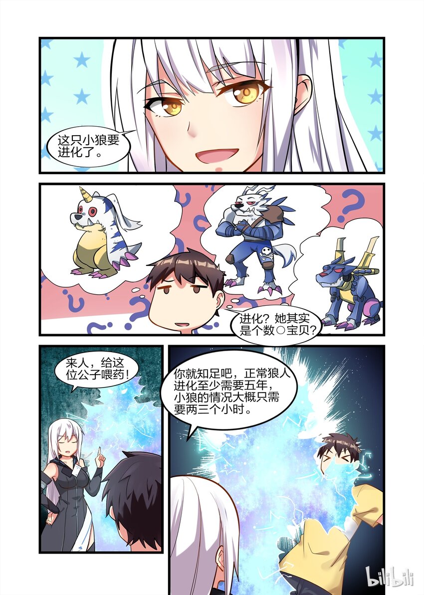 《异常生物见闻录》漫画最新章节024 异界之梦篇莉莉的超进化免费下拉式在线观看章节第【7】张图片