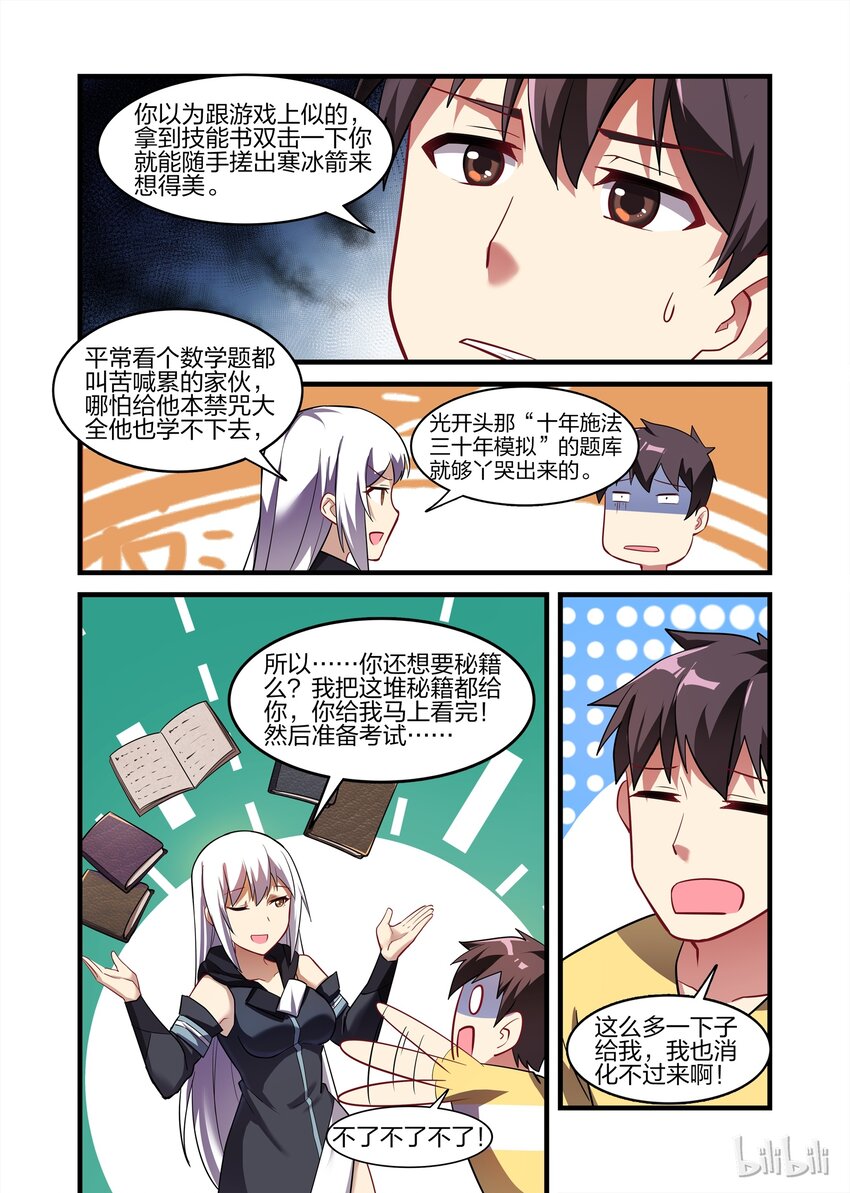 《异常生物见闻录》漫画最新章节025 异界之梦篇再次调整与女神经病免费下拉式在线观看章节第【10】张图片