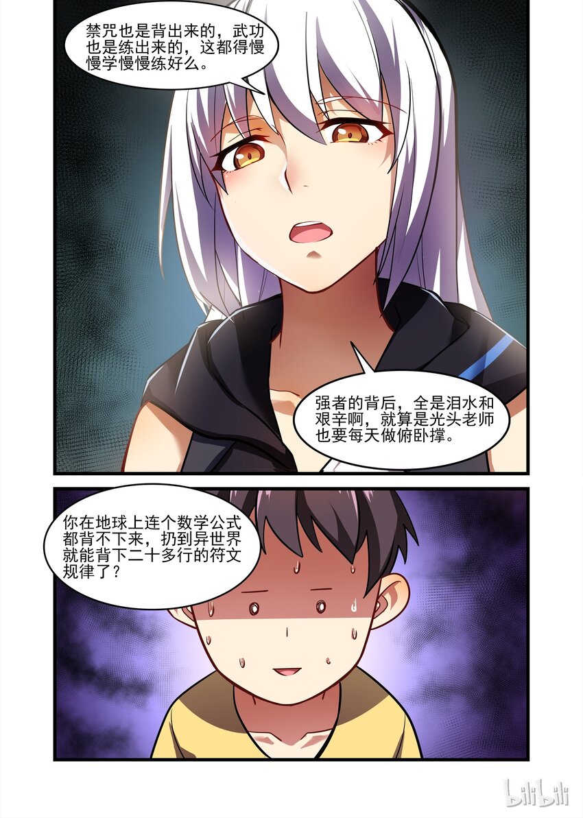 《异常生物见闻录》漫画最新章节025 异界之梦篇再次调整与女神经病免费下拉式在线观看章节第【11】张图片