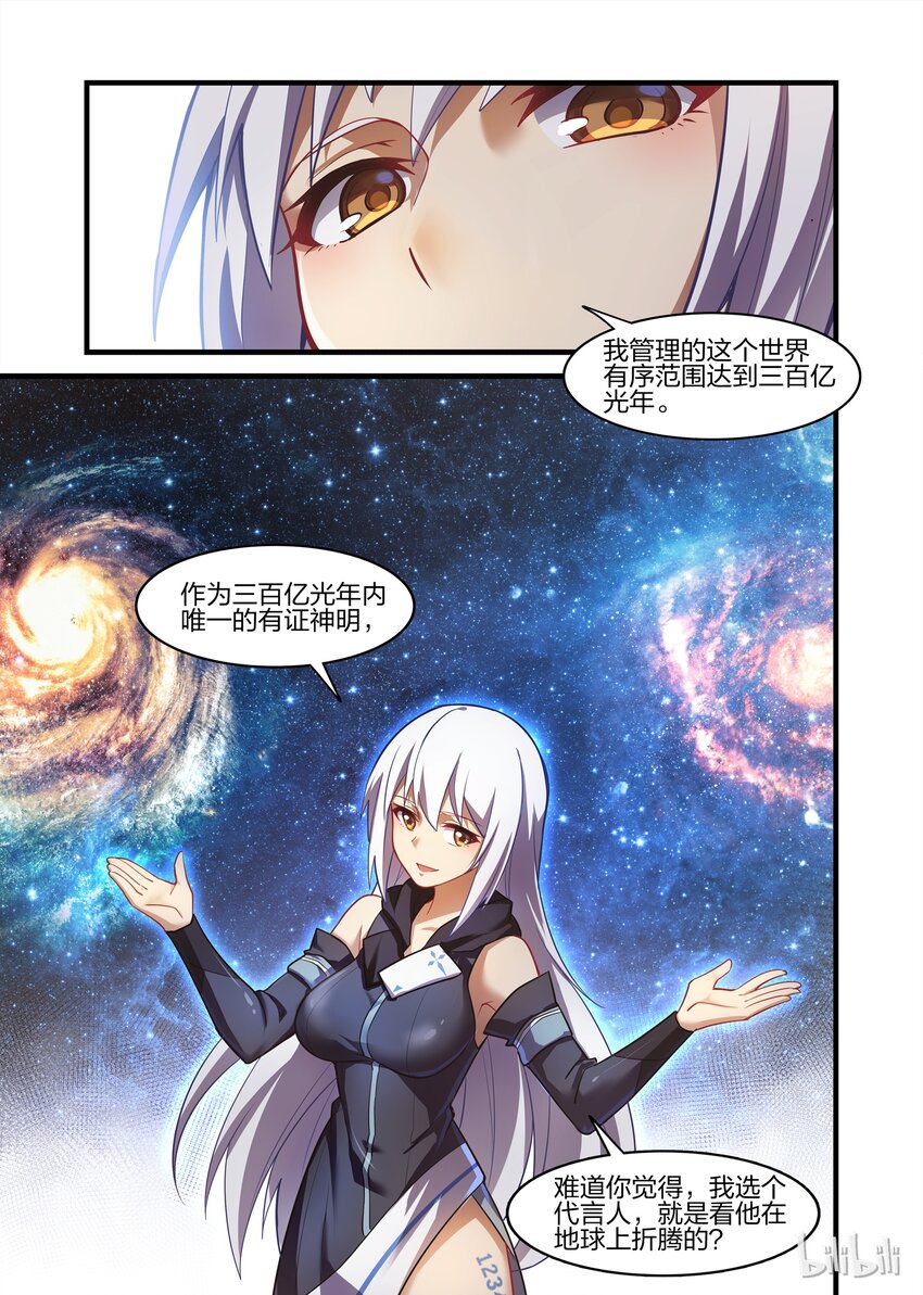 《异常生物见闻录》漫画最新章节025 异界之梦篇再次调整与女神经病免费下拉式在线观看章节第【7】张图片