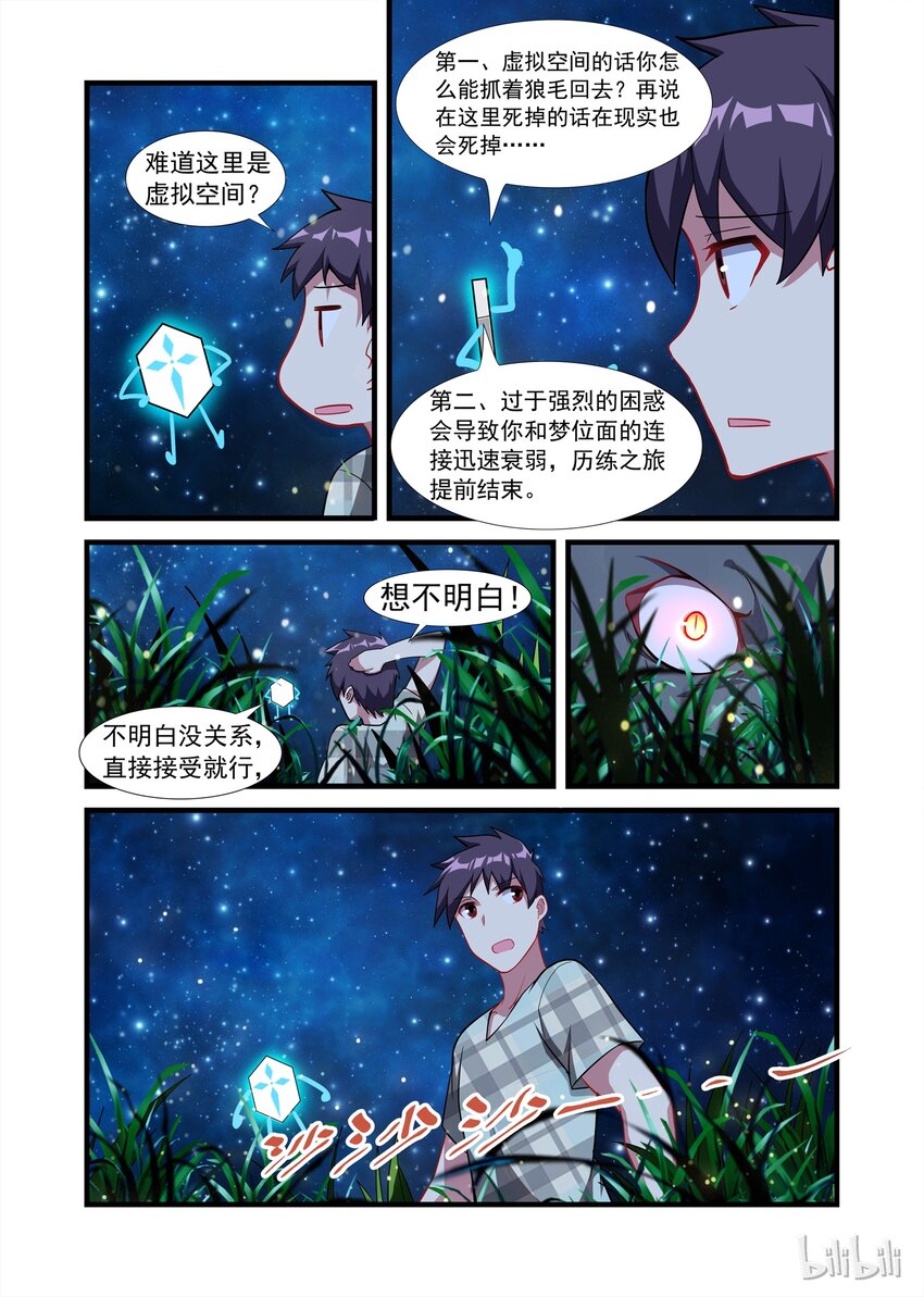 《异常生物见闻录》漫画最新章节026 异界之梦篇莉莉出来了免费下拉式在线观看章节第【10】张图片