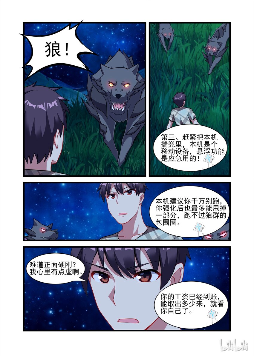 《异常生物见闻录》漫画最新章节026 异界之梦篇莉莉出来了免费下拉式在线观看章节第【11】张图片