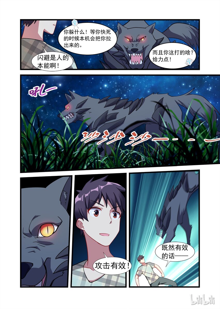 《异常生物见闻录》漫画最新章节026 异界之梦篇莉莉出来了免费下拉式在线观看章节第【14】张图片