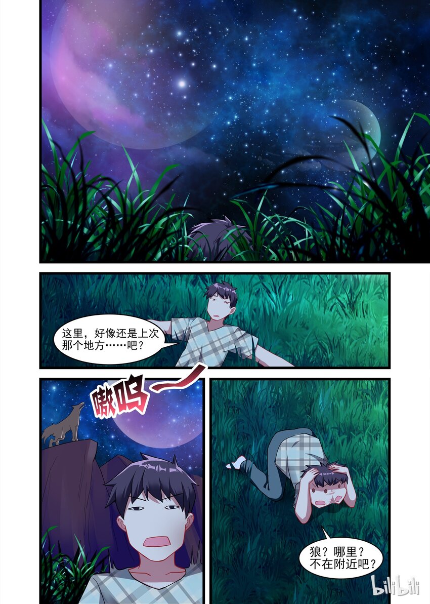 《异常生物见闻录》漫画最新章节026 异界之梦篇莉莉出来了免费下拉式在线观看章节第【8】张图片