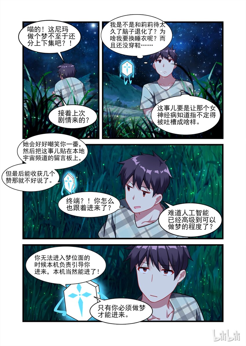 《异常生物见闻录》漫画最新章节026 异界之梦篇莉莉出来了免费下拉式在线观看章节第【9】张图片