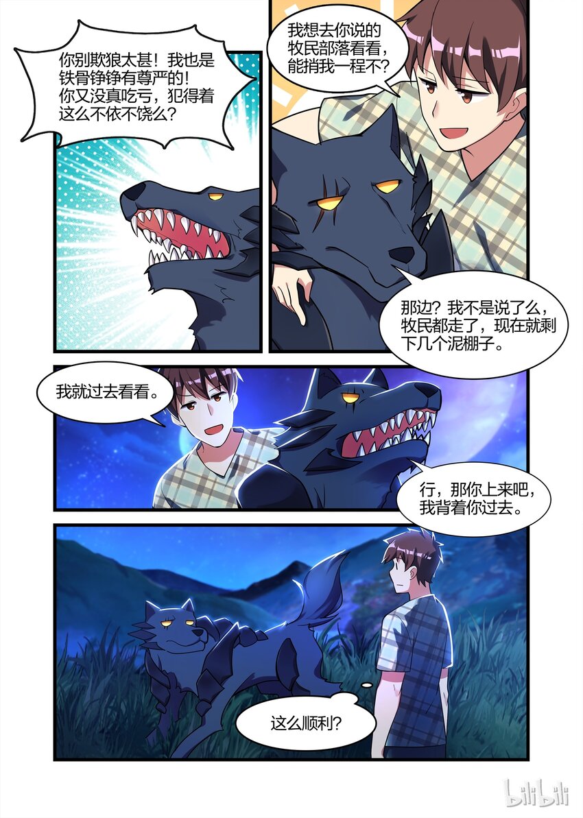 《异常生物见闻录》漫画最新章节027 异界之梦篇黑狼王免费下拉式在线观看章节第【11】张图片