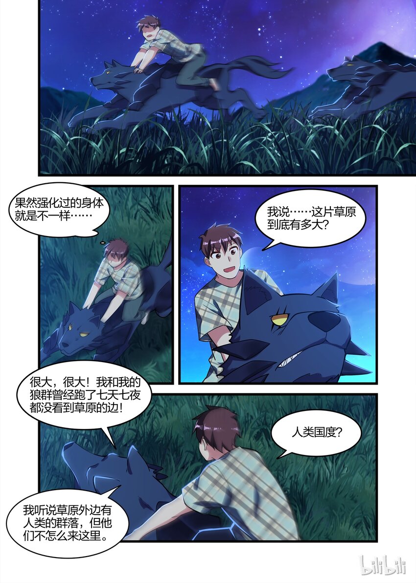 《异常生物见闻录》漫画最新章节027 异界之梦篇黑狼王免费下拉式在线观看章节第【12】张图片