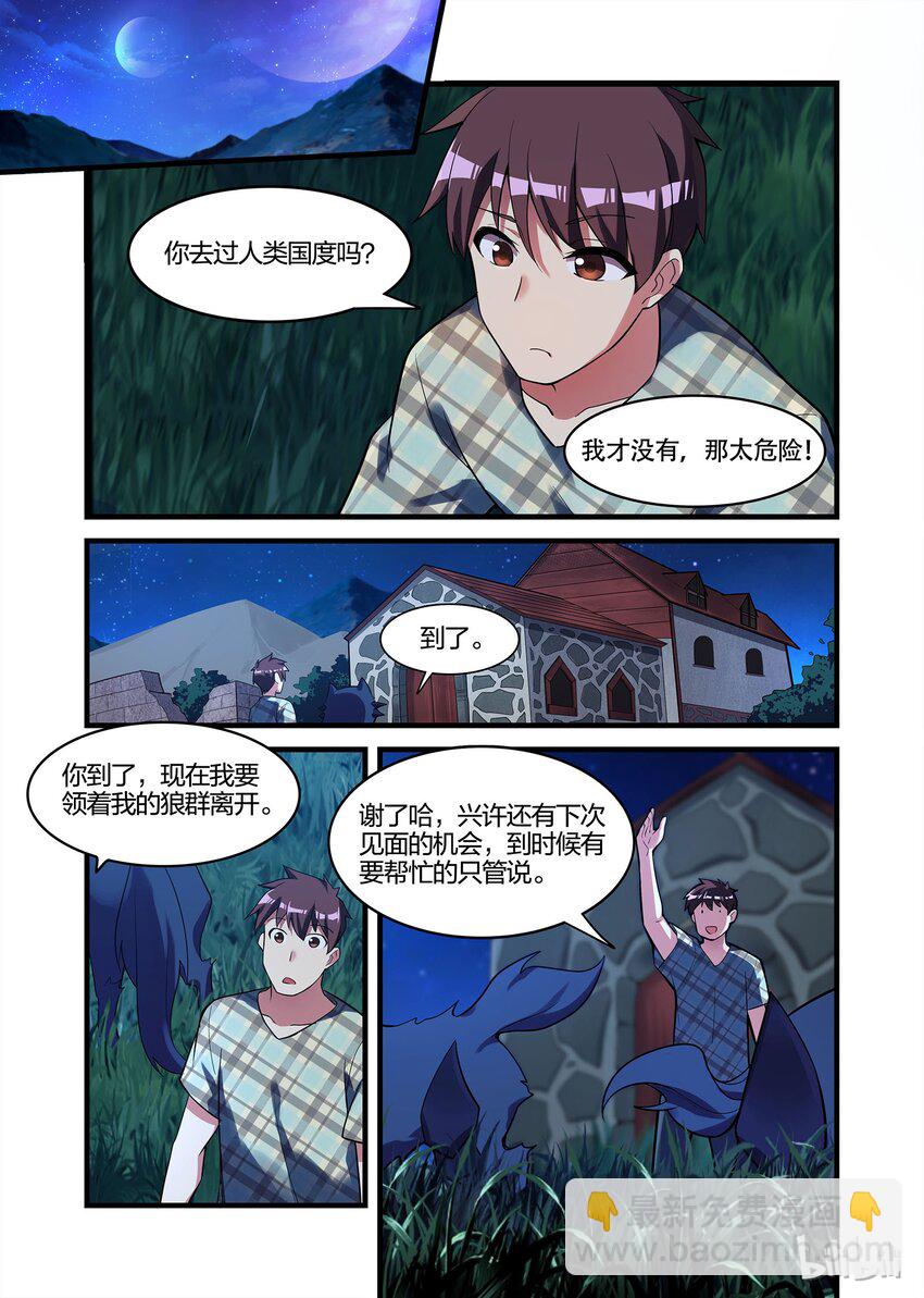 《异常生物见闻录》漫画最新章节027 异界之梦篇黑狼王免费下拉式在线观看章节第【13】张图片