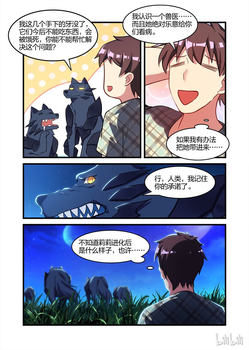 《异常生物见闻录》漫画最新章节027 异界之梦篇黑狼王免费下拉式在线观看章节第【14】张图片