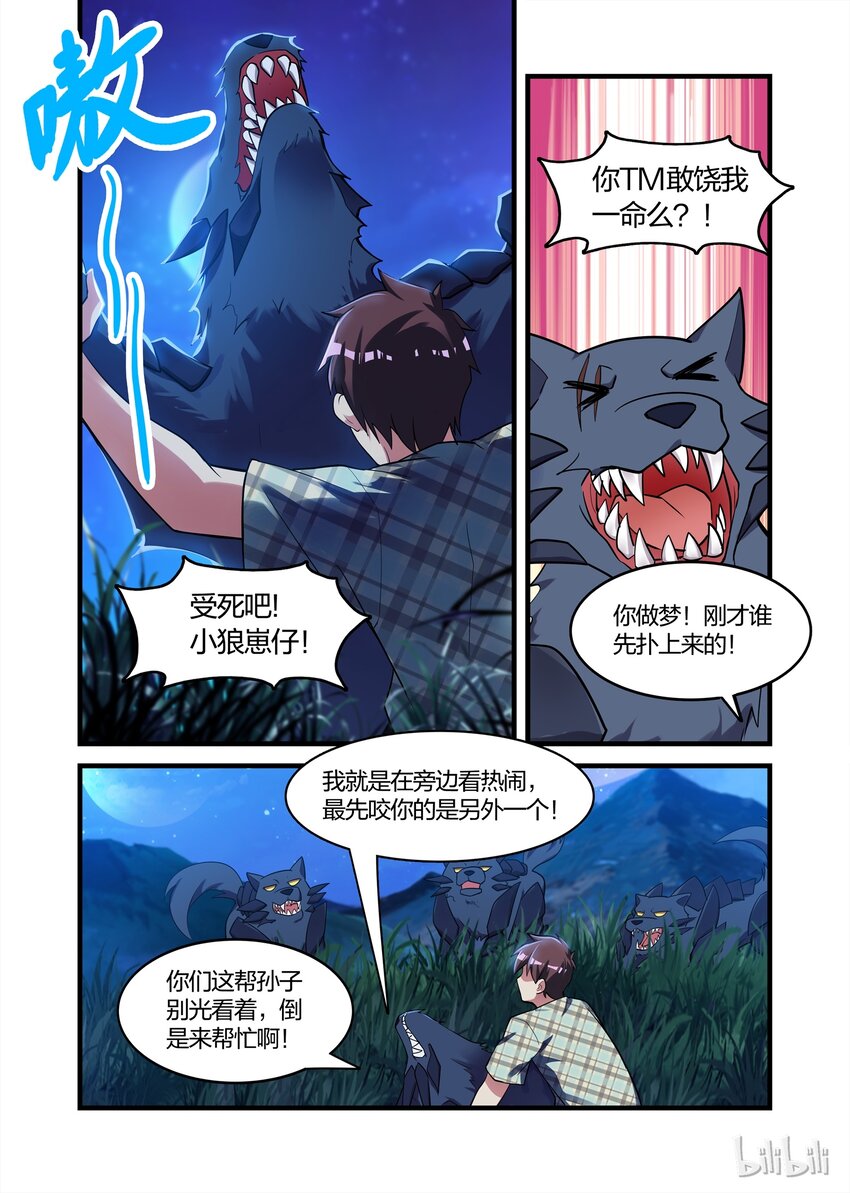 《异常生物见闻录》漫画最新章节027 异界之梦篇黑狼王免费下拉式在线观看章节第【6】张图片