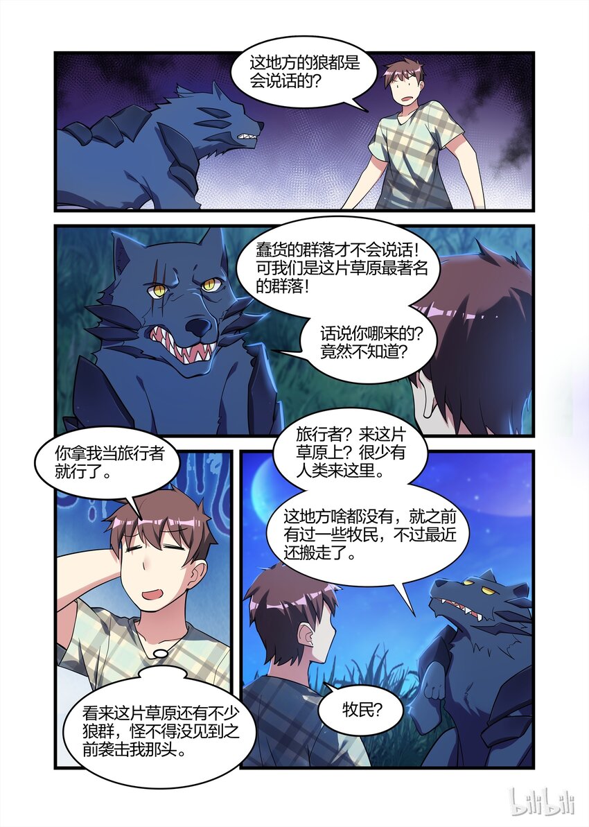 《异常生物见闻录》漫画最新章节027 异界之梦篇黑狼王免费下拉式在线观看章节第【8】张图片