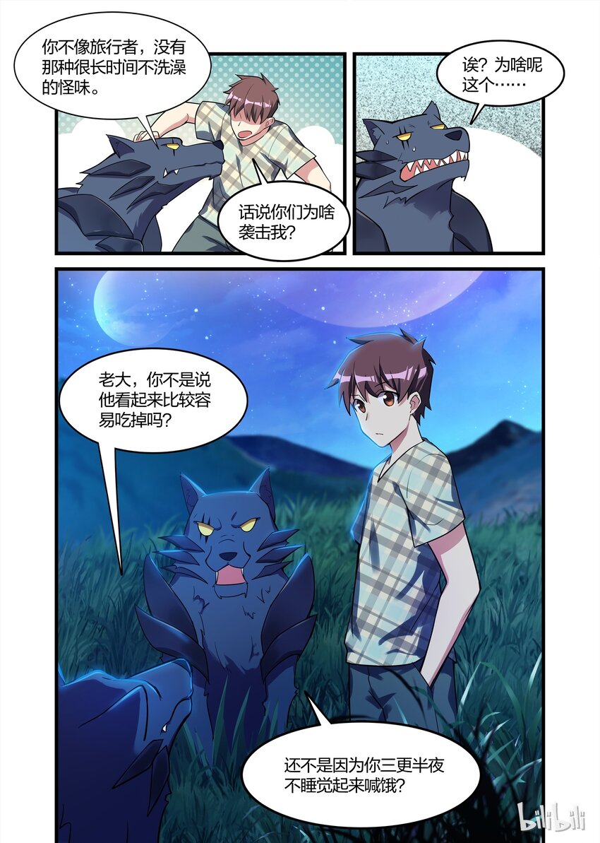 《异常生物见闻录》漫画最新章节027 异界之梦篇黑狼王免费下拉式在线观看章节第【9】张图片