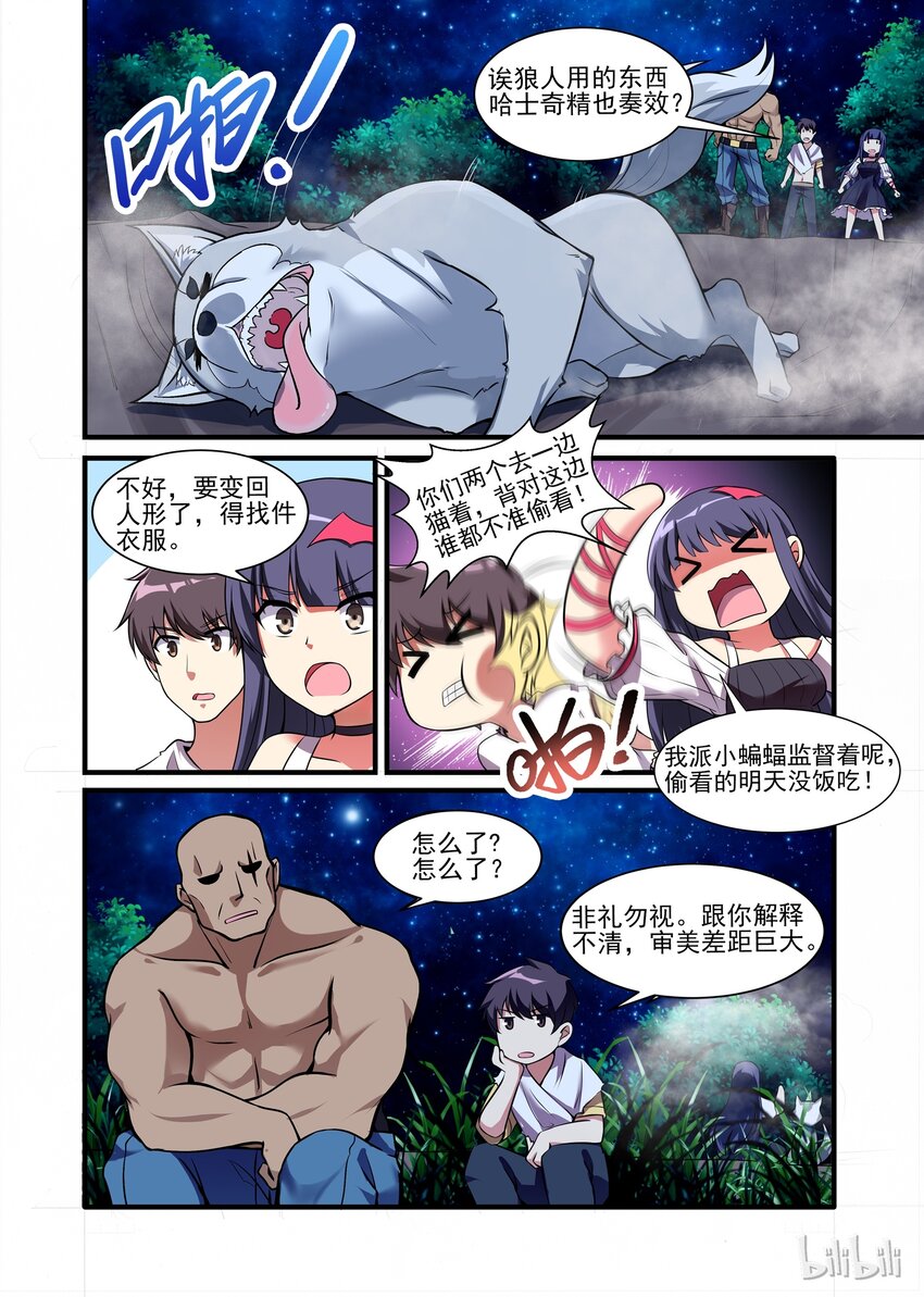 《异常生物见闻录》漫画最新章节029 异界之梦篇真的是哈士奇啊！免费下拉式在线观看章节第【10】张图片