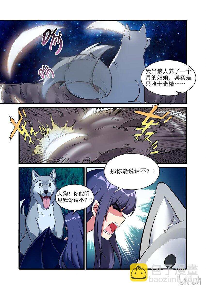 《异常生物见闻录》漫画最新章节029 异界之梦篇真的是哈士奇啊！免费下拉式在线观看章节第【7】张图片