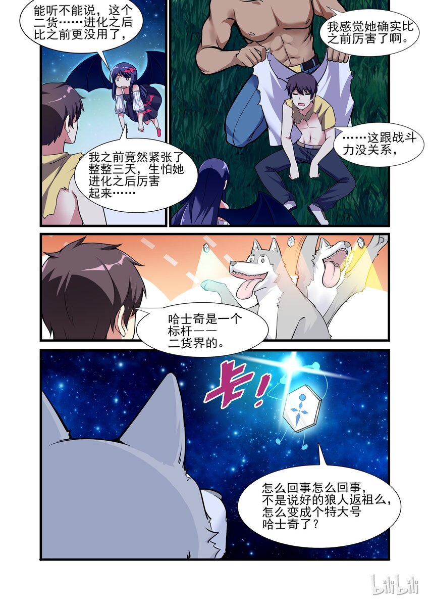 《异常生物见闻录》漫画最新章节029 异界之梦篇真的是哈士奇啊！免费下拉式在线观看章节第【8】张图片