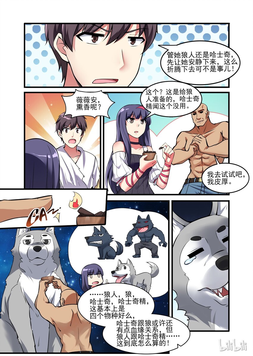 《异常生物见闻录》漫画最新章节029 异界之梦篇真的是哈士奇啊！免费下拉式在线观看章节第【9】张图片