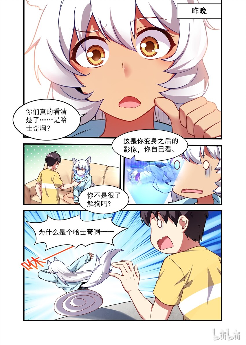 《异常生物见闻录》漫画最新章节030 异界之梦篇进化出两爪子免费下拉式在线观看章节第【3】张图片