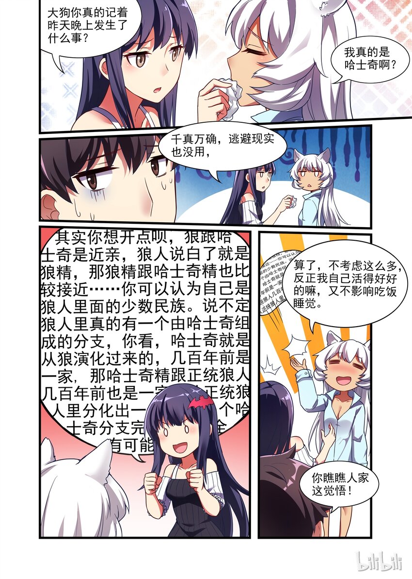 《异常生物见闻录》漫画最新章节030 异界之梦篇进化出两爪子免费下拉式在线观看章节第【6】张图片