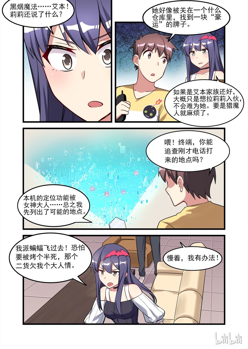 《异常生物见闻录》漫画最新章节031 异界之梦篇奇怪的陌生人免费下拉式在线观看章节第【11】张图片