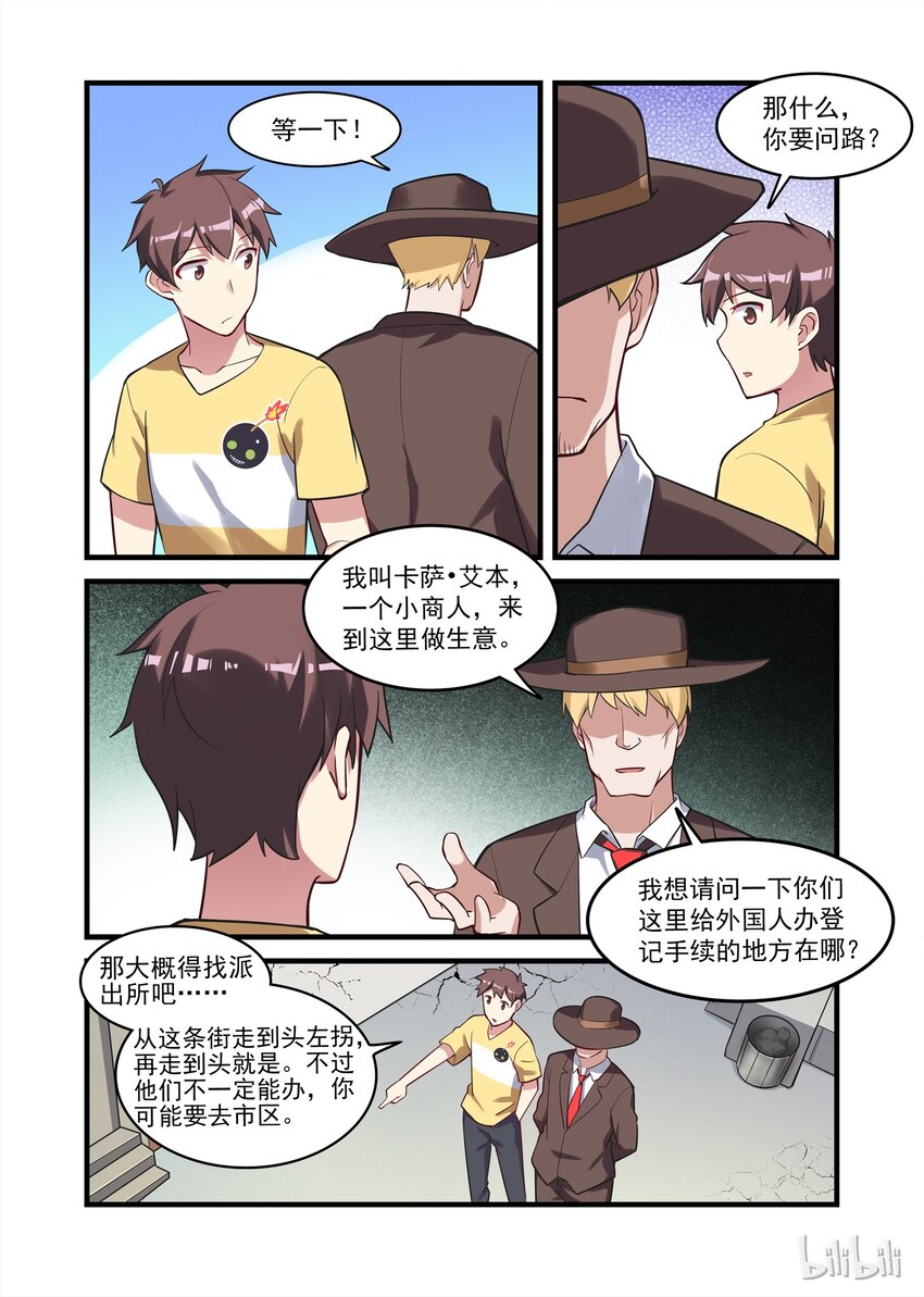 《异常生物见闻录》漫画最新章节031 异界之梦篇奇怪的陌生人免费下拉式在线观看章节第【2】张图片