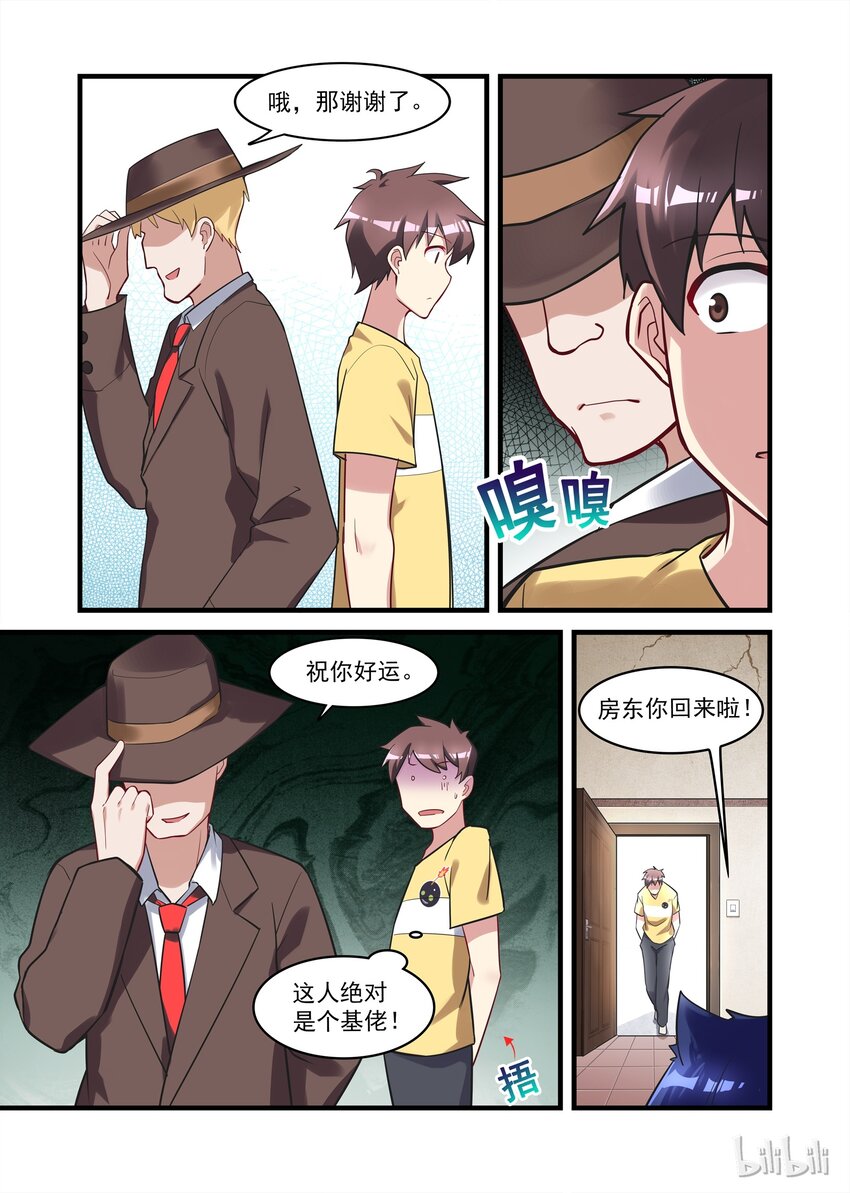 《异常生物见闻录》漫画最新章节031 异界之梦篇奇怪的陌生人免费下拉式在线观看章节第【3】张图片