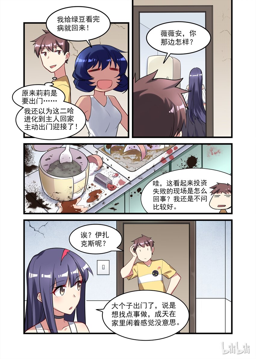 《异常生物见闻录》漫画最新章节031 异界之梦篇奇怪的陌生人免费下拉式在线观看章节第【5】张图片