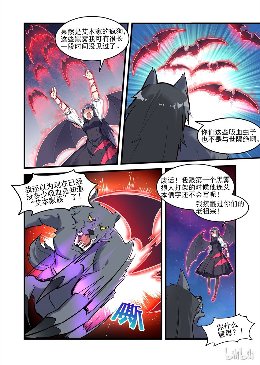 《异常生物见闻录》漫画最新章节032 异界之梦篇开打免费下拉式在线观看章节第【12】张图片