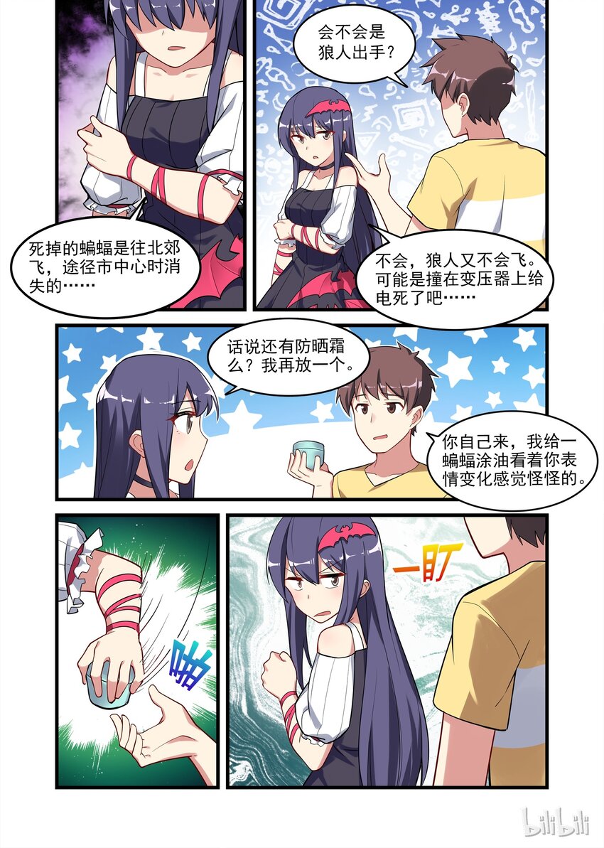 《异常生物见闻录》漫画最新章节032 异界之梦篇开打免费下拉式在线观看章节第【2】张图片