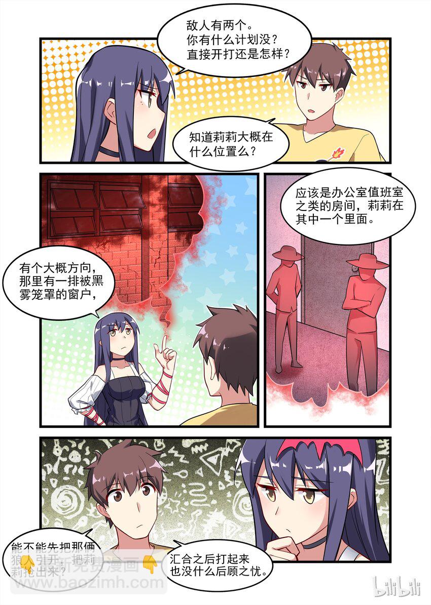 《异常生物见闻录》漫画最新章节032 异界之梦篇开打免费下拉式在线观看章节第【6】张图片