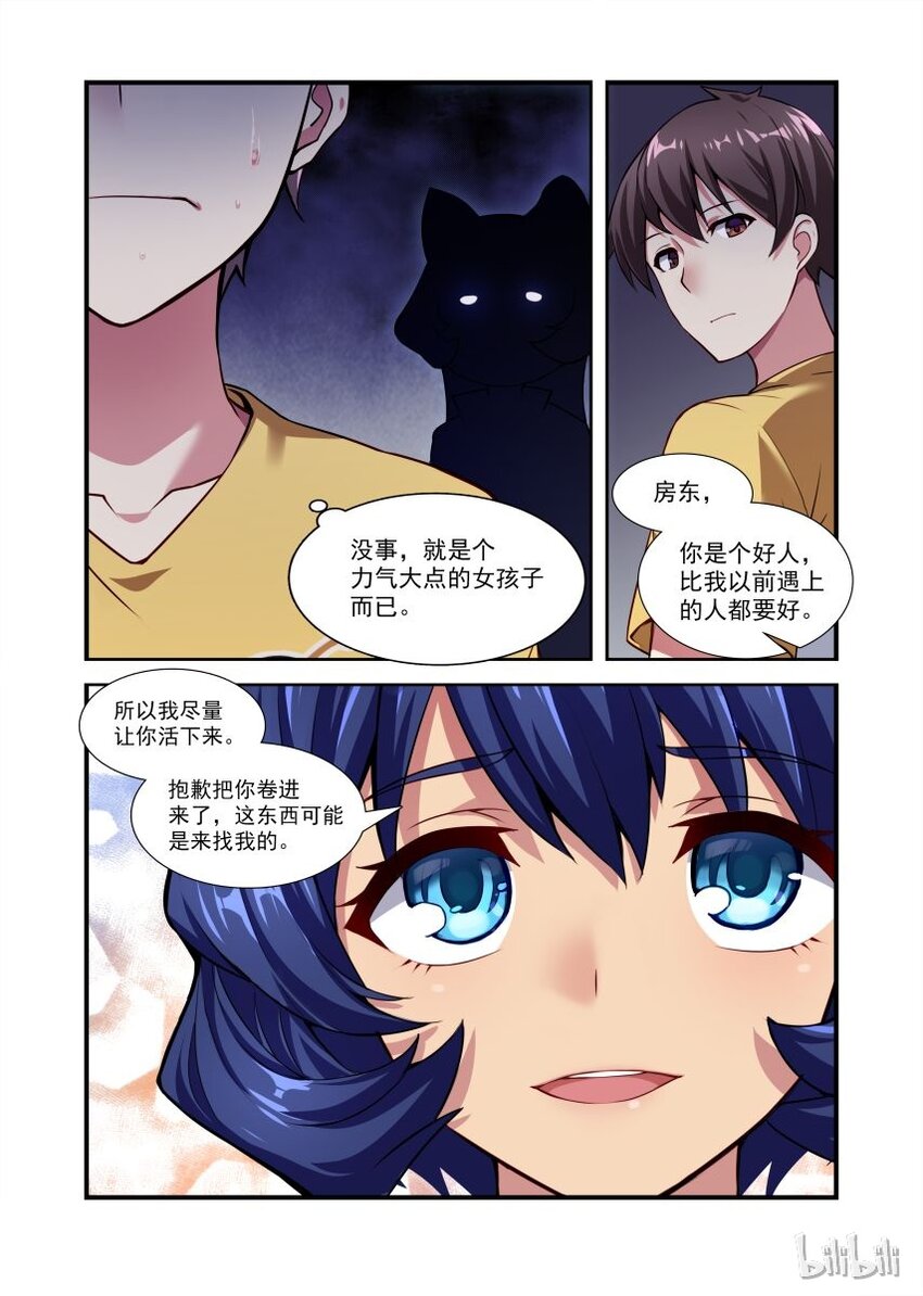 《异常生物见闻录》漫画最新章节002 异界之梦篇发生了啥？！免费下拉式在线观看章节第【7】张图片