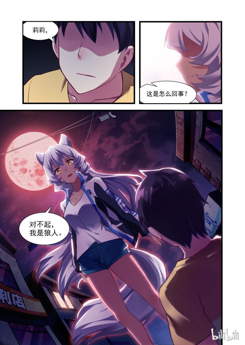 《异常生物见闻录》漫画最新章节002 异界之梦篇发生了啥？！免费下拉式在线观看章节第【9】张图片