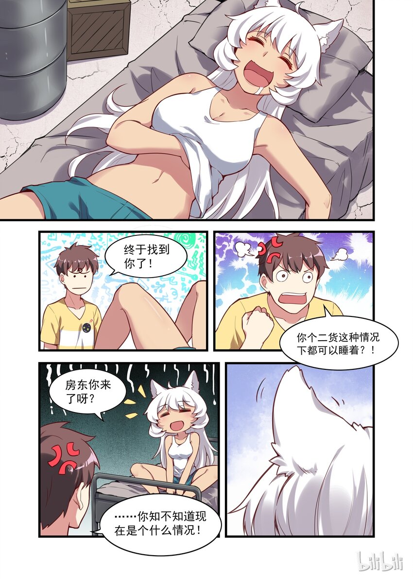 《异常生物见闻录》漫画最新章节033 异界之梦篇二货房客和二货房东免费下拉式在线观看章节第【11】张图片