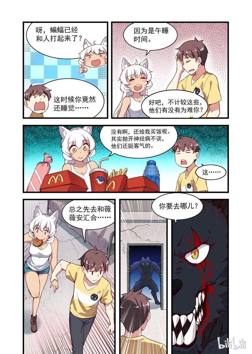 《异常生物见闻录》漫画最新章节033 异界之梦篇二货房客和二货房东免费下拉式在线观看章节第【12】张图片