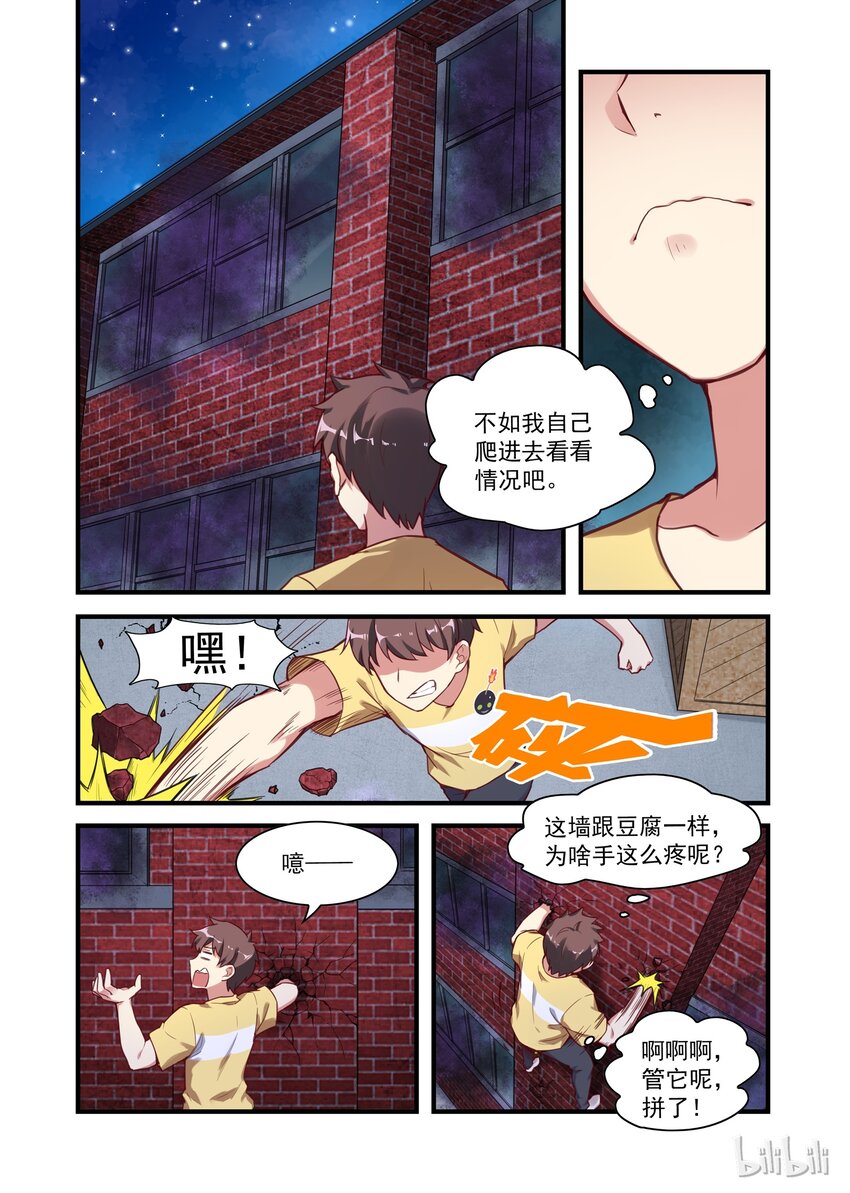 《异常生物见闻录》漫画最新章节033 异界之梦篇二货房客和二货房东免费下拉式在线观看章节第【6】张图片