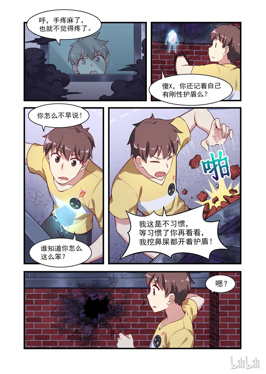 《异常生物见闻录》漫画最新章节033 异界之梦篇二货房客和二货房东免费下拉式在线观看章节第【7】张图片