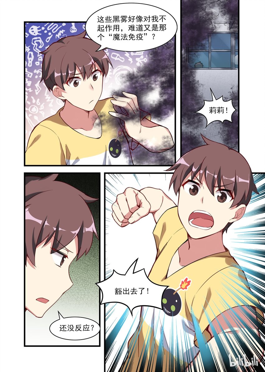 《异常生物见闻录》漫画最新章节033 异界之梦篇二货房客和二货房东免费下拉式在线观看章节第【8】张图片