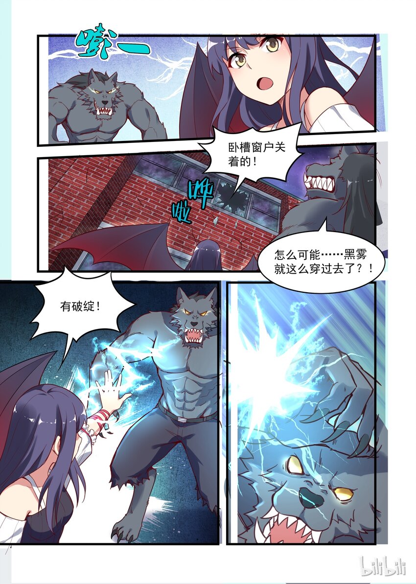 《异常生物见闻录》漫画最新章节033 异界之梦篇二货房客和二货房东免费下拉式在线观看章节第【9】张图片