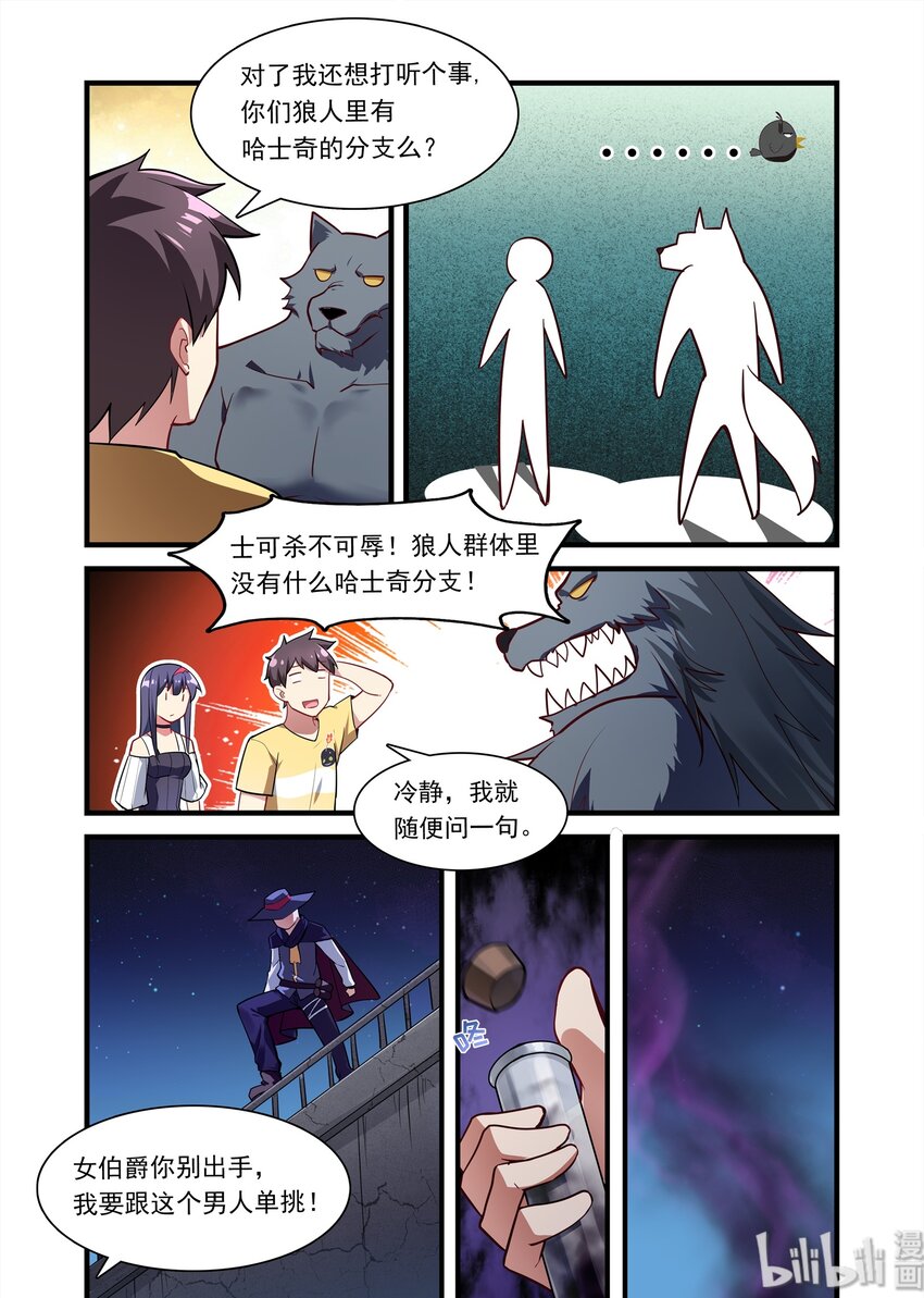 《异常生物见闻录》漫画最新章节034 异界之梦篇压力是有点大免费下拉式在线观看章节第【11】张图片