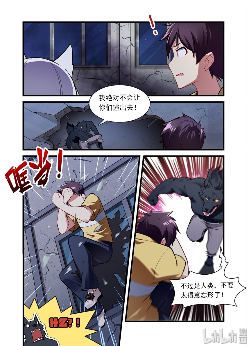 《异常生物见闻录》漫画最新章节034 异界之梦篇压力是有点大免费下拉式在线观看章节第【4】张图片