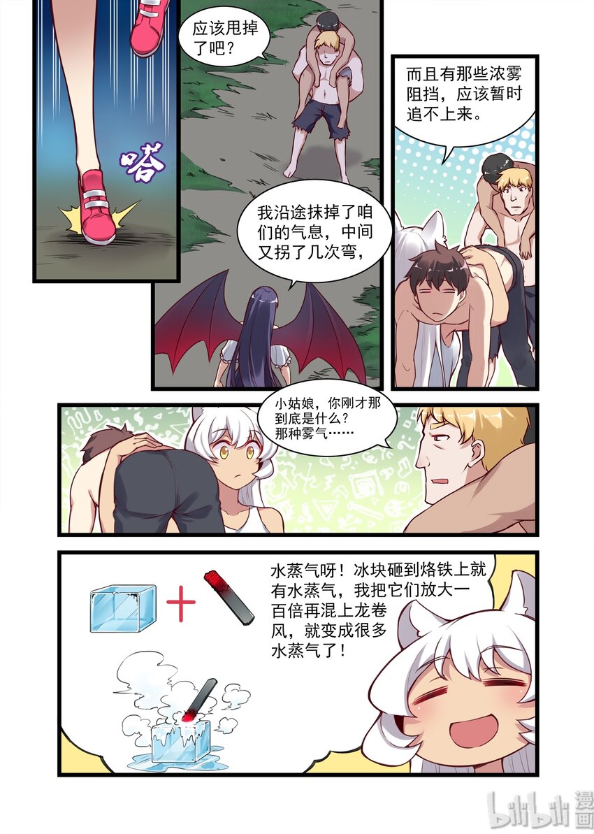 《异常生物见闻录》漫画最新章节036 异界之梦篇王牌打手来了免费下拉式在线观看章节第【4】张图片