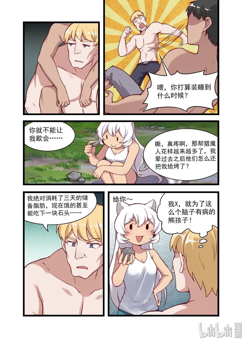 《异常生物见闻录》漫画最新章节036 异界之梦篇王牌打手来了免费下拉式在线观看章节第【6】张图片